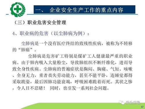 生產(chǎn)經(jīng)營(yíng)單位安全生產(chǎn)檢查的內(nèi)容、程序及方法